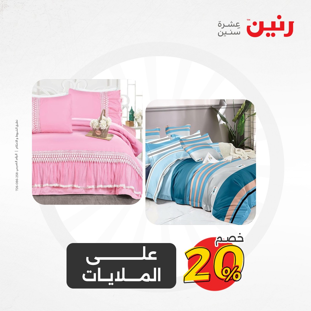 raneen offers from 17dec to 18dec 2024 عروض رنين من 17 ديسمبر حتى 18 ديسمبر 2024 صفحة رقم 104